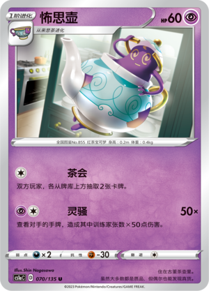 Polteageist Card