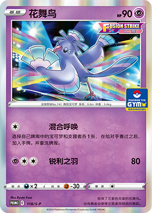 Oricorio Card