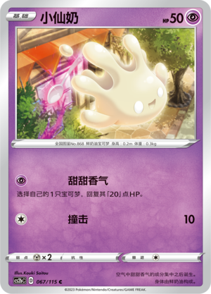 Milcery Card