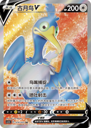 Cramorant V Card
