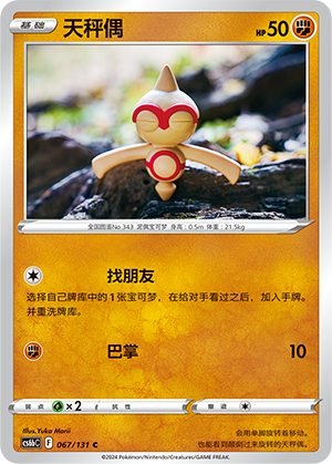 Baltoy Card