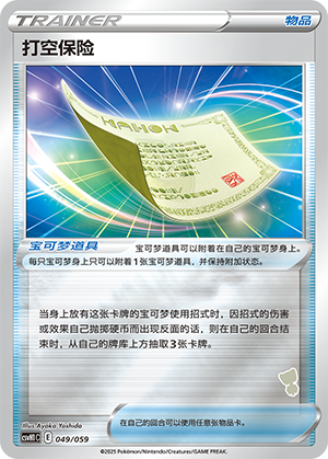 [Trainer] Miss Policy Card