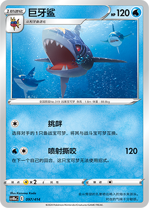 Sharpedo Card