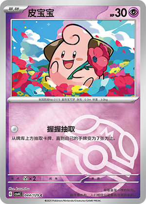 Cleffa Card