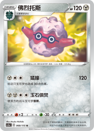 Forretress Card
