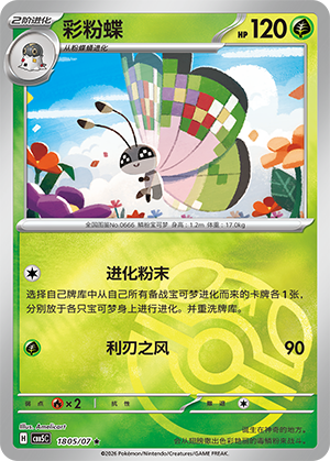 Vivillon Card