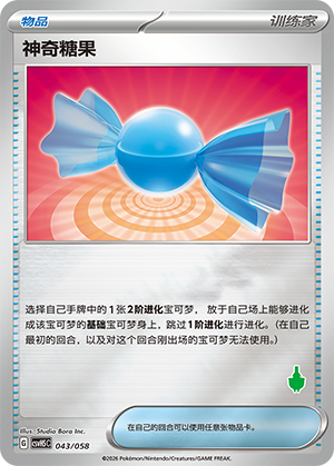 [Trainer] ‌神奇糖果 Card