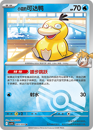 Misty's Psyduck Card