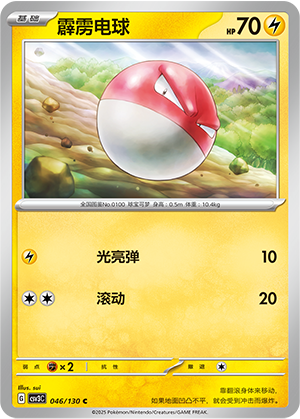 Voltorb Card