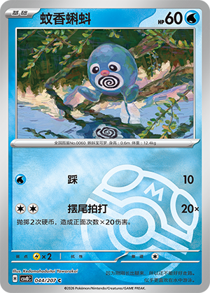 Poliwag Card