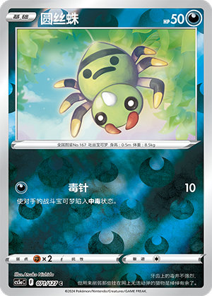 Spinarak Card