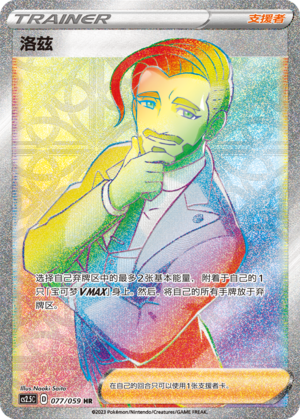 [Trainer] Rose Card