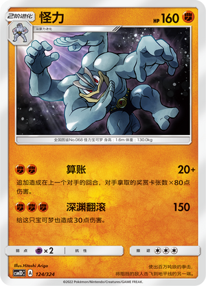 Machamp Card