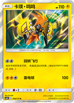 Tapu Koko Card