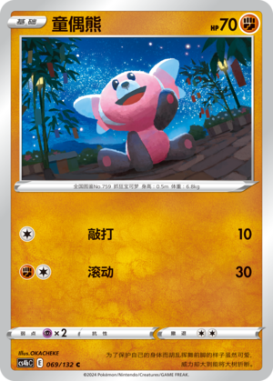 Stufful Card