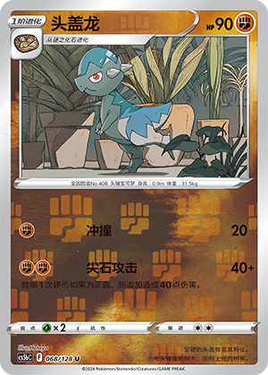 Cranidos Card