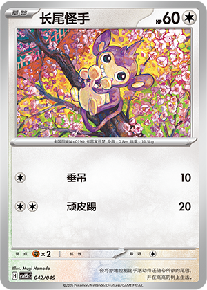 Aipom Card