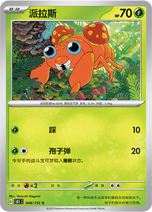 Paras Card