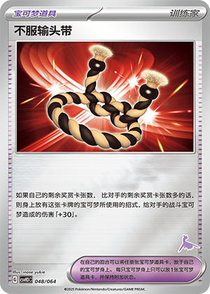 [Trainer] Defiance Band Card