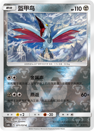 Skarmory Card