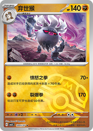 Annihilape Card