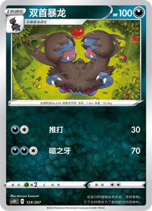 Zweilous Card