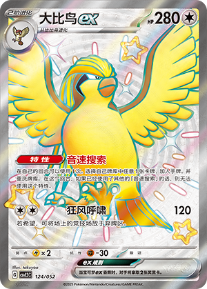 Pidgeot ex Card