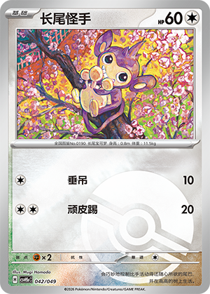 Aipom Card