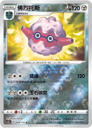 Forretress Card