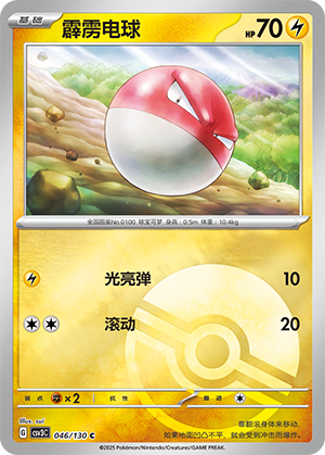 Voltorb Card