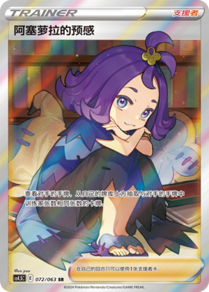 [Trainer] Acerola's Premonition Card