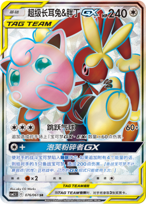 Mega Lopunny & Jigglypuff GX Card