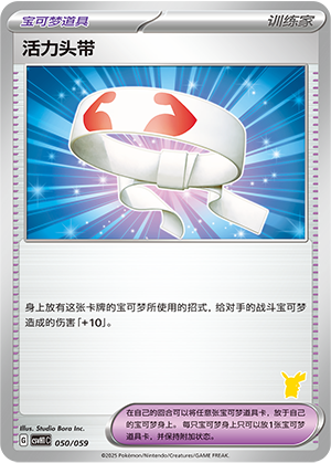 [Trainer] Vitality Band Card