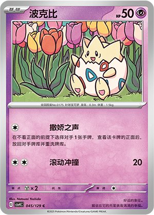 Togepi Card