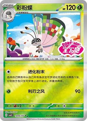 Vivillon Card