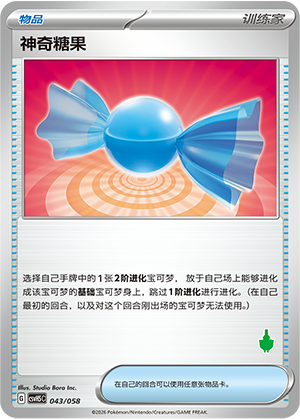 [Trainer] ‌神奇糖果 Card