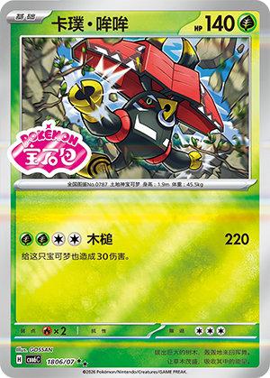Tapu Bulu 卡璞・哞哞 18 06/07