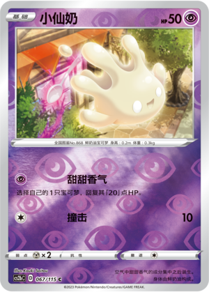 Milcery Card