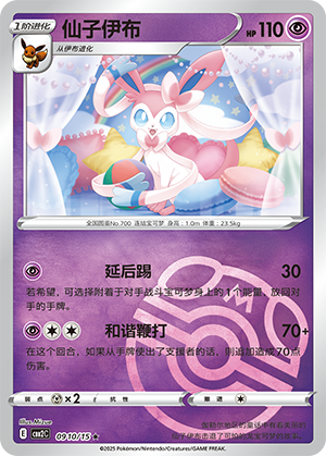 Sylveon Card