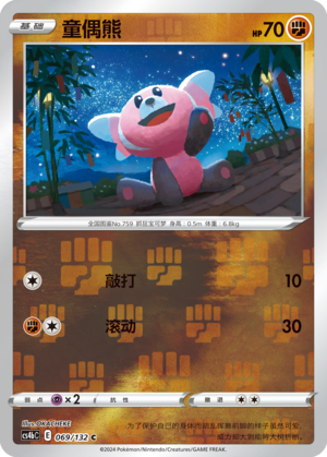 Stufful Card