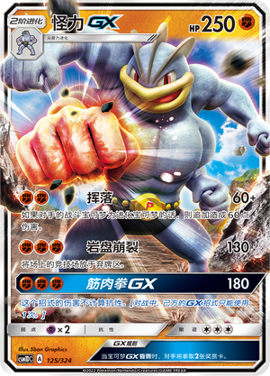 Machamp GX Card