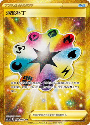 [Trainer] Turbo Patch Card