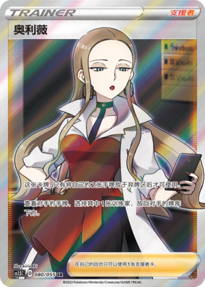 [Trainer] Oleana Card