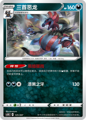 Hydreigon Card