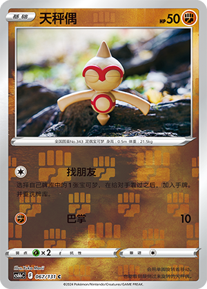 Baltoy Card