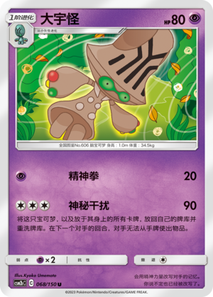 Beheeyem Card