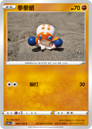 Clobbopus Card