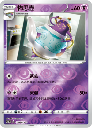 Polteageist Card
