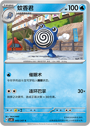 Poliwhirl Card