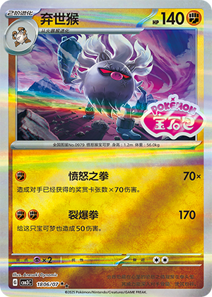 Annihilape Card